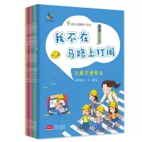 音像幼儿自我保护绘本系列共八册朱惠芳|责编:田之秋|绘画:今墨
