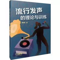 音像流行发声的理论与训练屠锦英