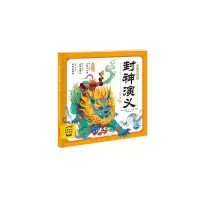 音像封神演义幼儿美绘本:第九卷(明)许仲琳