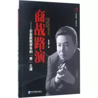 音像商战路演李浩源 著