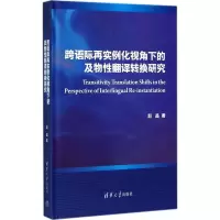 音像跨语际再实例化视角下的及物翻译转换研究赵晶