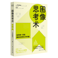 音像图像思考术[日]平井孝志