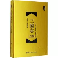 音像三国志全鉴(西晋)陈寿 著;东篱子 解译