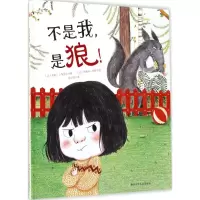 音像不是我,是狼!(法)米莉·卡布罗尔(Mily Cabrol