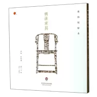 音像明清家具(博物馆绘本)王俊艺