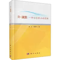 音像R-演算:一种信念修正的逻辑李未,眭跃飞
