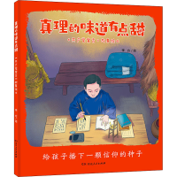 音像真理的味道有点甜:《宣言》故事绘本李方