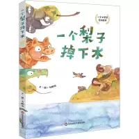 音像一个梨子掉下水马鹏浩