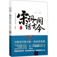 音像宋词一阕话古今鞠菟 著