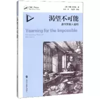 音像渴望不可能(数学的惊人)约翰·史迪威