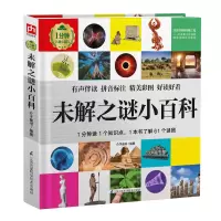 音像未解之谜小百科介于童书编著