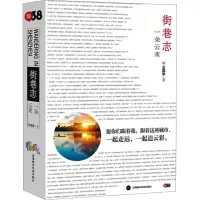 音像街巷志 一朵云来王国华