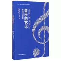 音像音乐的艺术(塞纳诗歌集)(精)若热·德·塞纳