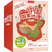 音像给孩子的中国地理全8册)庞岚,刘睿,楼学 等