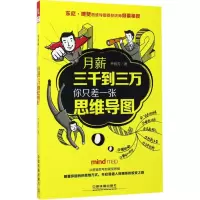 音像月薪三千到三万,你只差一张思维导图尹丽芳 著