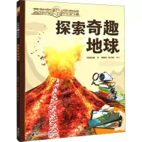 音像探索奇趣地球炫睛科技