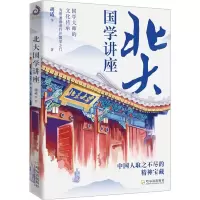 音像北大国学讲座胡适 等