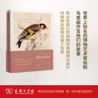 音像画笔下的鸟类学(英)乔纳森·埃尔菲克 著;许辉辉 译