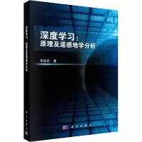 音像深度学习:原理及遥感地学分析李连发