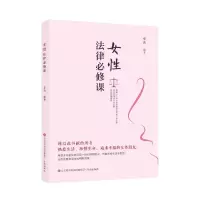 音像女法律必修课李卉