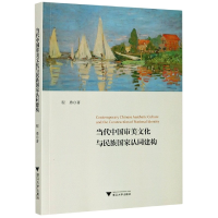 音像当代中国审美文化与民族认同建构程勇|责编:宋旭华//王荣鑫