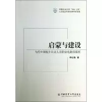 音像启蒙与建设李红艳 著