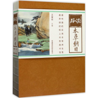 音像品读本草纲目王绪前 主编