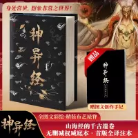 音像神异经[汉]东方朔 等