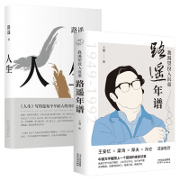 音像人生+我渴望投入沉重共2册王刚