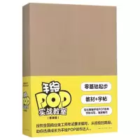 音像手绘POP实战教室(套装版)西西