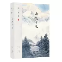 音像叶广芩文集 山鬼木客叶广芩