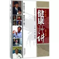 音像健康开讲王硕,邢远翔 主编
