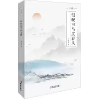 音像银鞍白马度春风马悦豪