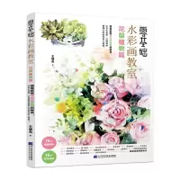 音像零基础水彩画教室(花草植物篇)王建杰