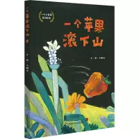 音像一个苹果滚下山马鹏浩