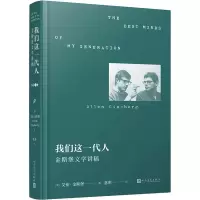 音像我们这一代人 金斯堡文学讲稿(美)艾伦·金斯堡
