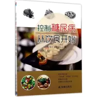 音像控制糖尿病从饮食开始何富乐,谢英彪 主编