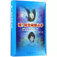 音像嘿!异空间那小子陈妍静 著