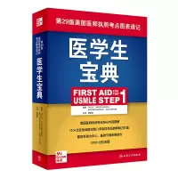 音像医学生宝典(翻译版)(美)乐涛