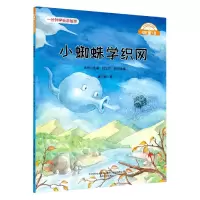 音像微童话-小蜘蛛学织网(注音美绘升级版)盛子潮
