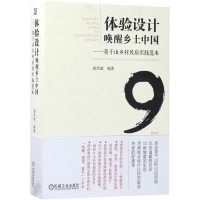 音像体验设计唤醒乡土中国俞昌斌 编著