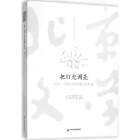 音像把灯光调亮北京文学月刊社 主编