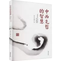 音像中西先哲的智慧高吕戎,高建宇