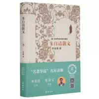 音像朱自清散文(附高效训练手册名家讲解版)(精)朱自清