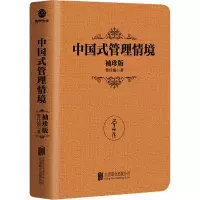 音像中国式管理情境 袖珍版曾仕强
