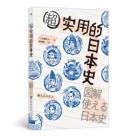 音像超实用的日本史后藤武士