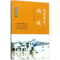 音像伴读鲁迅鲁迅 著;沈颖越 编注