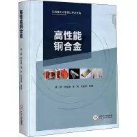 音像高能铜合金杨斌 等