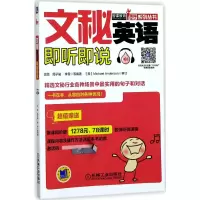 音像文秘英语即听即说古丽 等 编著