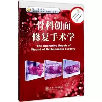 音像骨科创面修复手术学侍德 编著